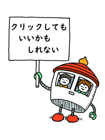 神戸アイセンター公式キャラクター　テンボー（カタカナ）。テンボーのイラストについてはヨシタケシンスケさんの動画をご覧ください。 クリックしてもいいかもしれない